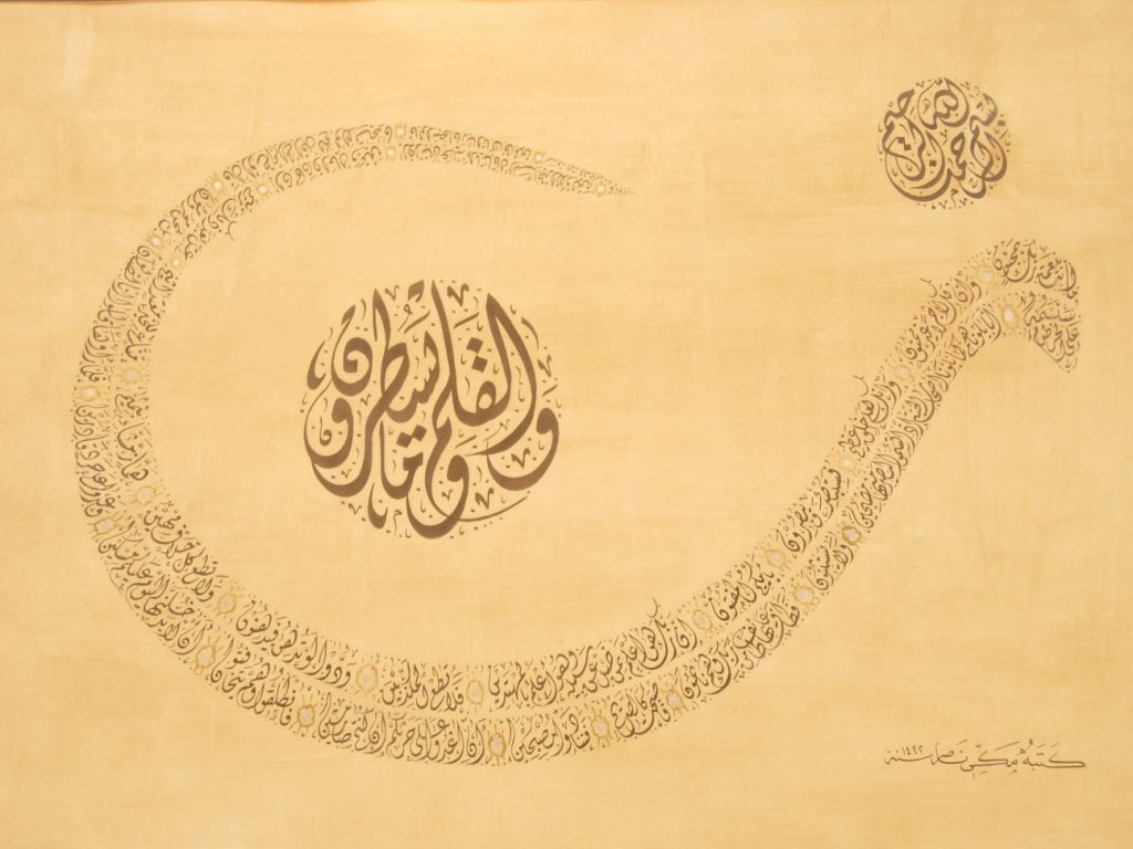 Ayatullah Jawadi on The Disjointed Letters (hurūf al-muqatt’āt)