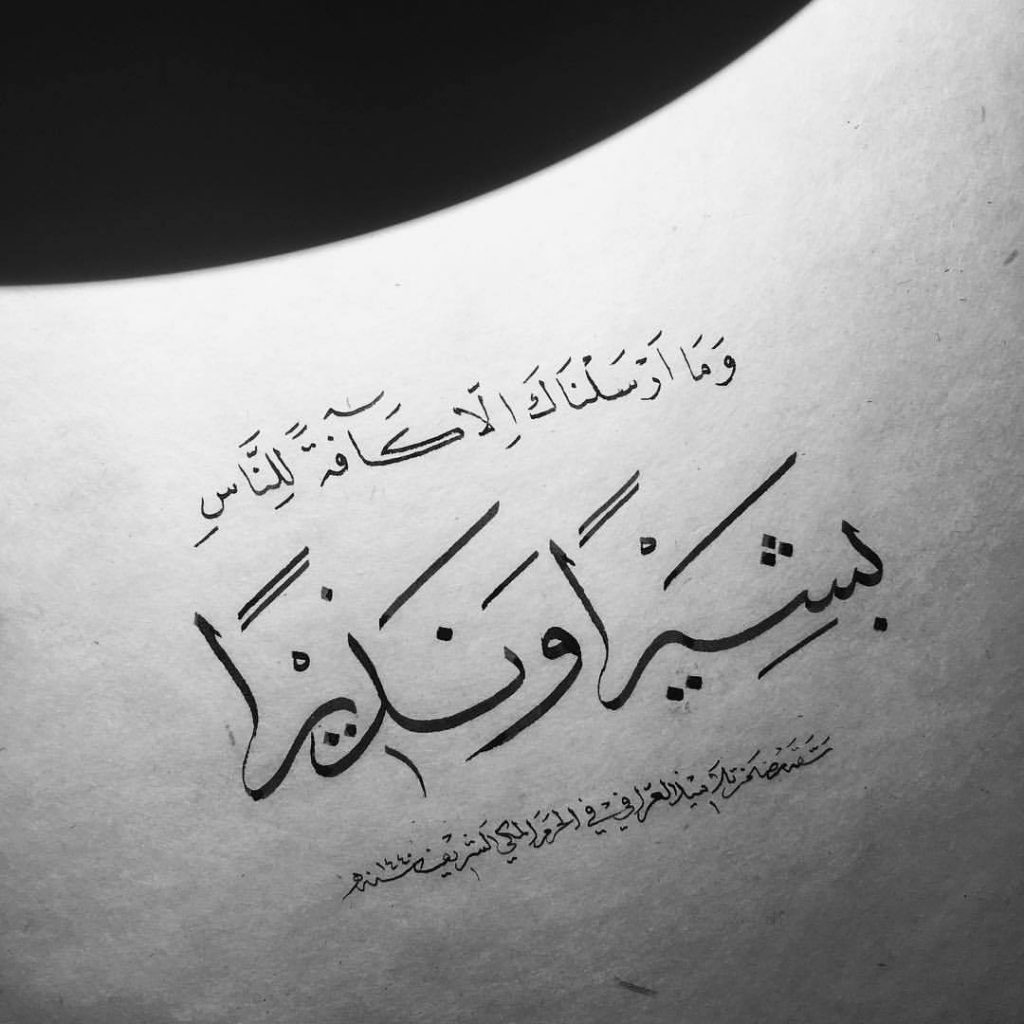 Three Interpretations of the word “Kaaffah” in Verse 28 of Surat Saba
