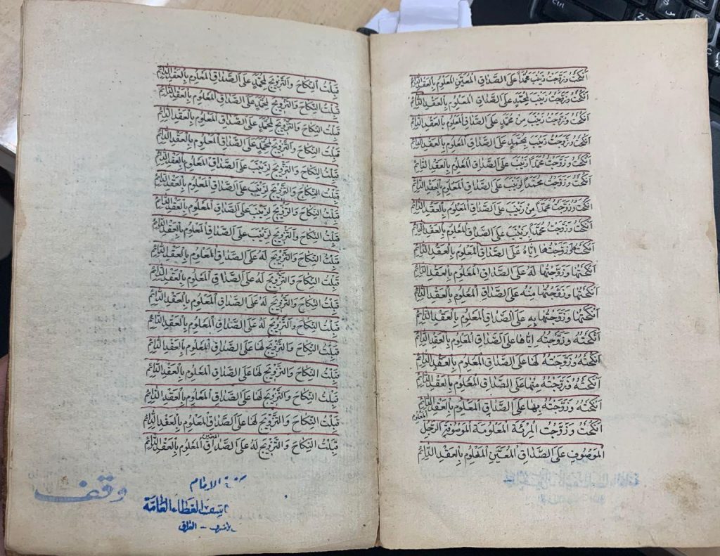 Stipulation of Choice (Shart al-Khiyar) in the Marriage Contract
