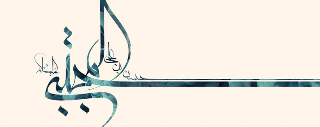 The Famous Poem of Ahmad al-Wa’ili for Imam Hasan (as)