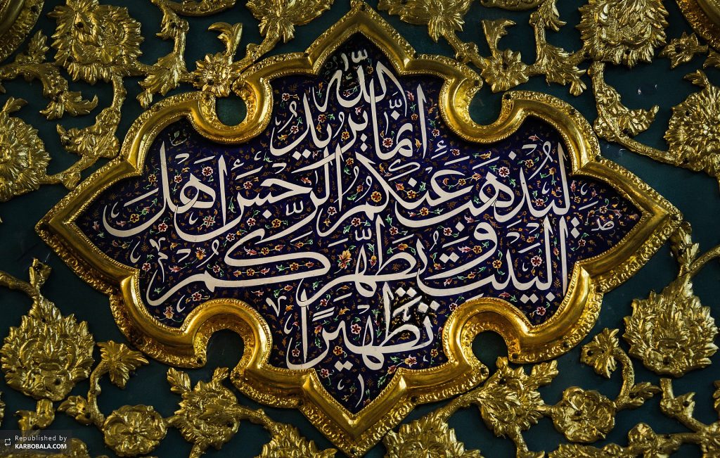An In-Depth Analysis of the Verse of Tathir: Who are the Ahl al-Bayt? (Part 1)