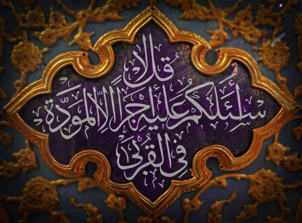 A Detailed Analysis on the Verse of al-Mawaddah fi al-Qurba
