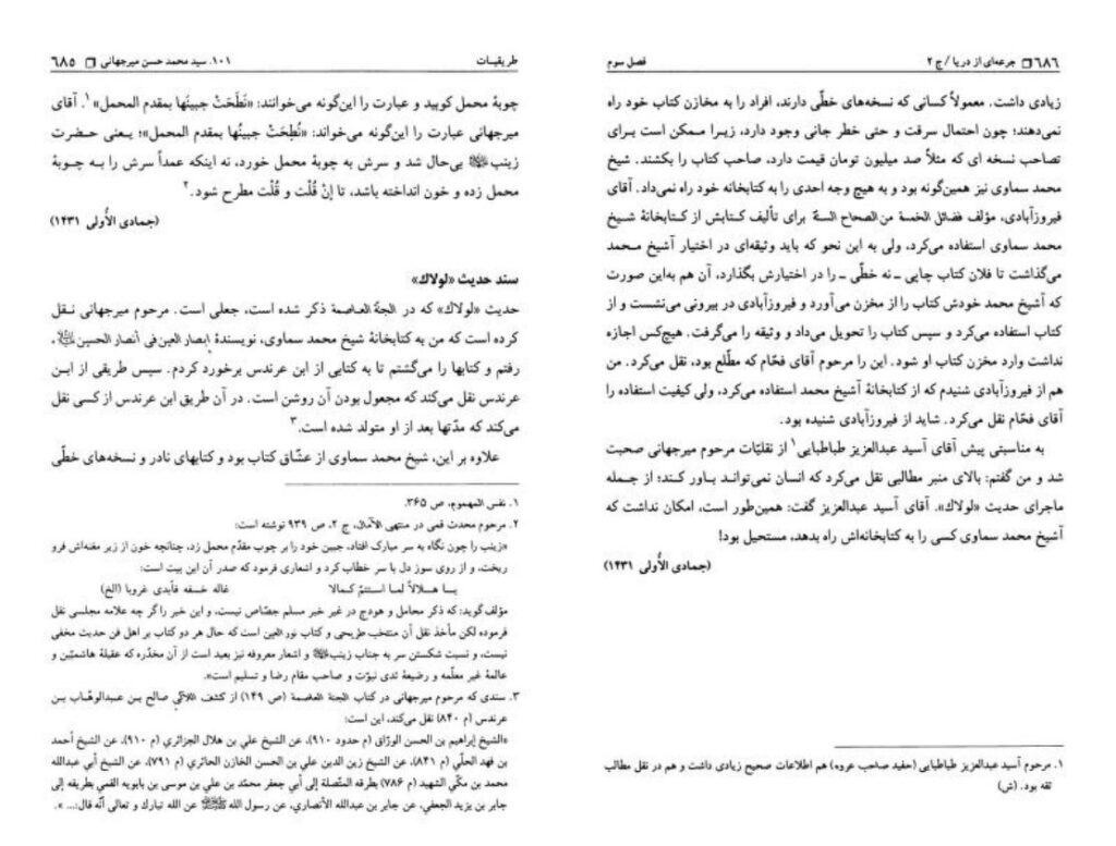 On A Forged Hadith: If it weren’t for Fatima, I would not have created you two