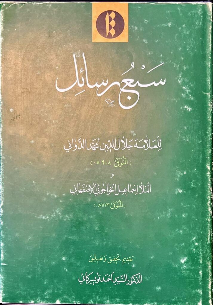 Al-Dawani’s Contested Mystical Praise of the Prophet (saw)