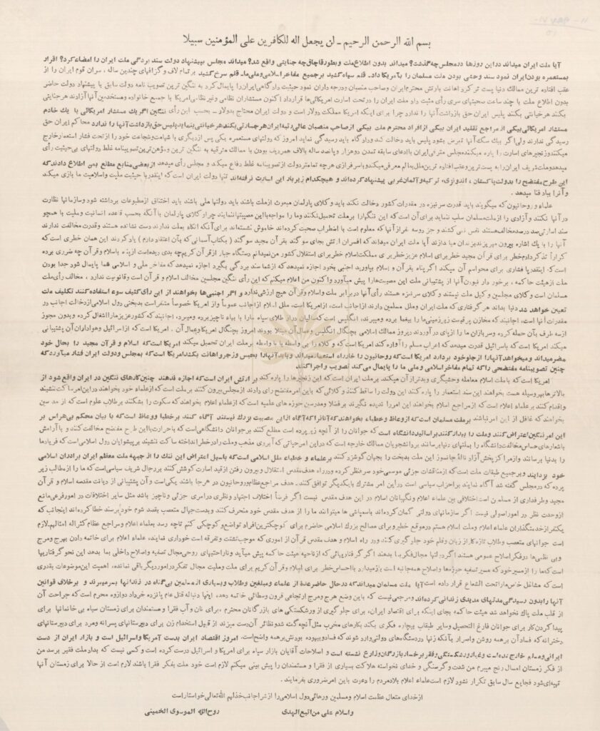 Revisiting Imam Khomeini’s Declaration Against Capitulation – In the National Archives of Iran