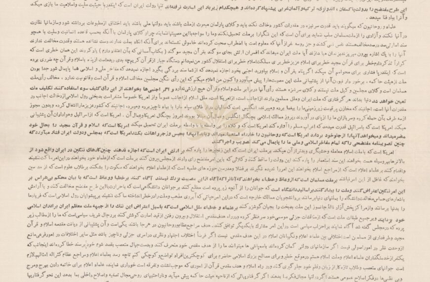 Revisiting Imam Khomeini’s Declaration Against Capitulation – In the National Archives of Iran