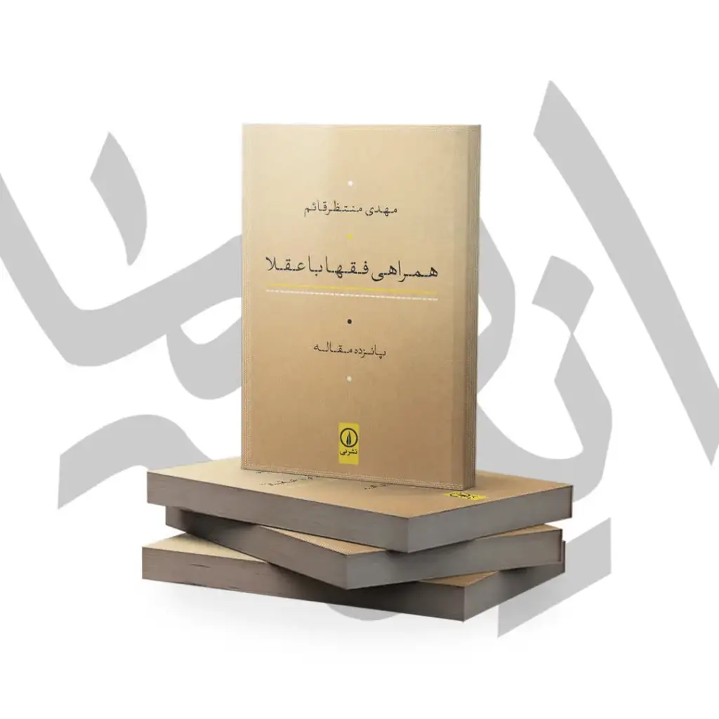 Fiqh on the Scale of Rationality: Rethinking Rulings Through the Lens of Custom and Contemporary Conditions