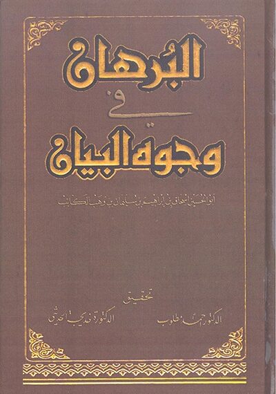 An Unknown Page from the Rational Culture of Shi’ism in the Fourth Islamic Century