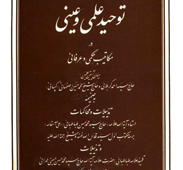 A Treatise of Arbitrations – Risalah al-Muhakamat (Part 1)