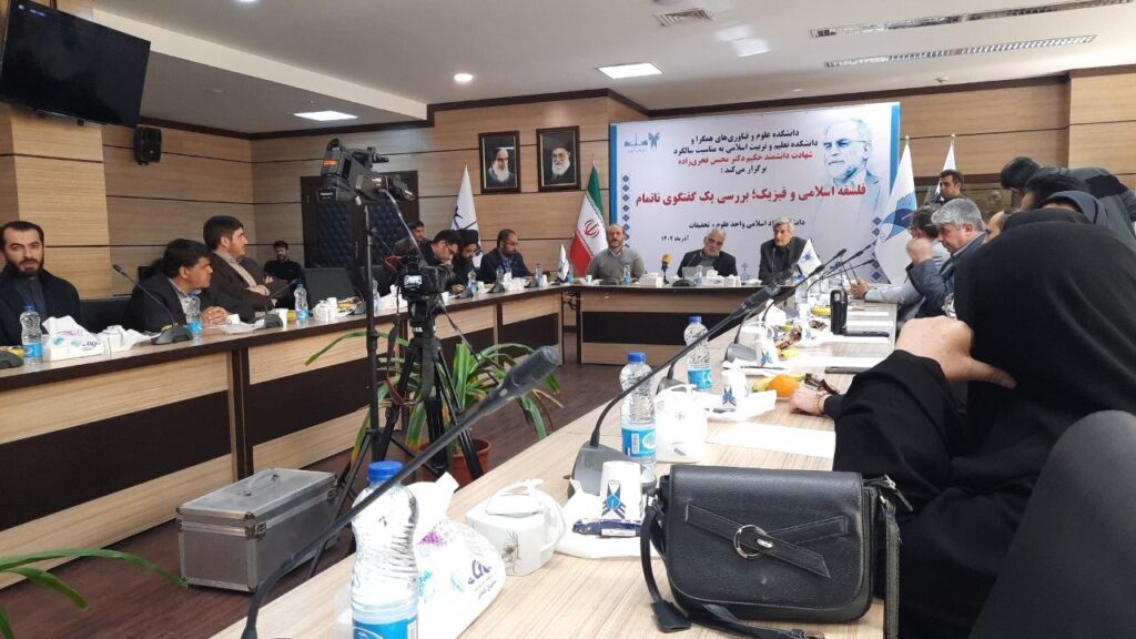 Philosophy of Physics: The Fundamental Challenge of New Physics by Dr. Mohsen Fakhrizadeh