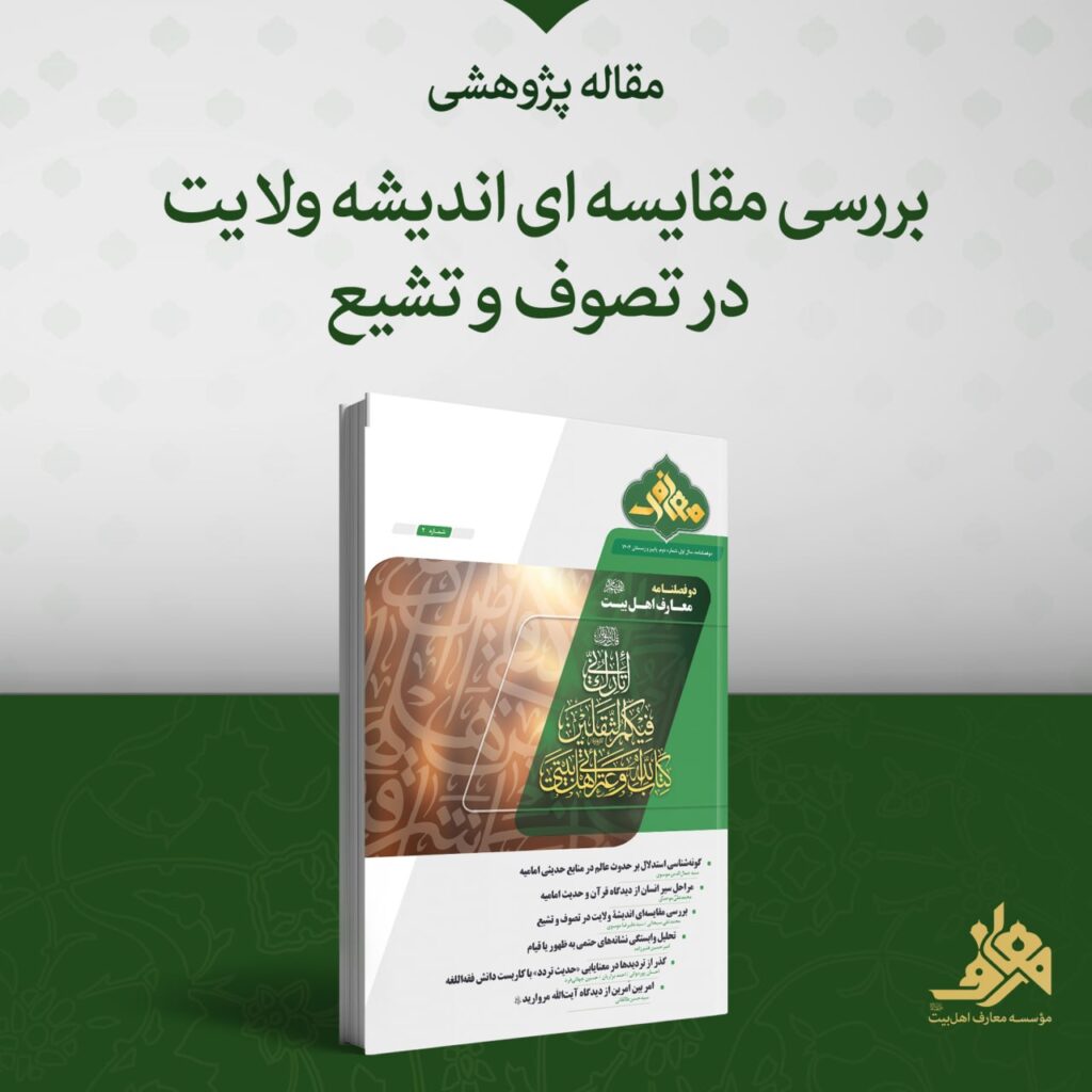A Comparative Study of the Concept of Wilayah in Sufism and Shi’ism